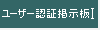 ���[�U�[�F�،f����1